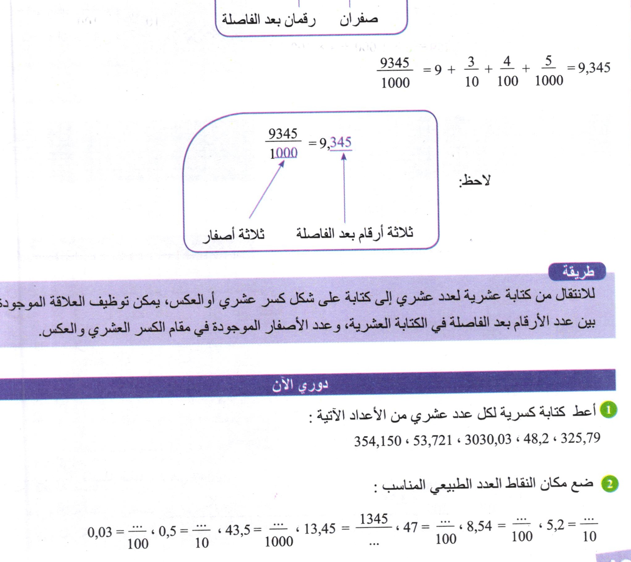 الحوصلة والقواعد ص 11 من الكتاب المدرسي