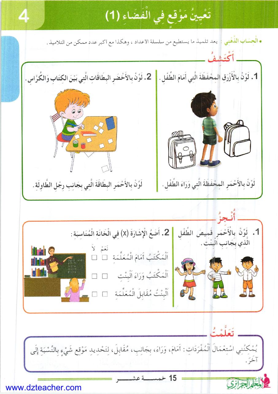 صفحة من كتاب التربية البدنية والرياضية