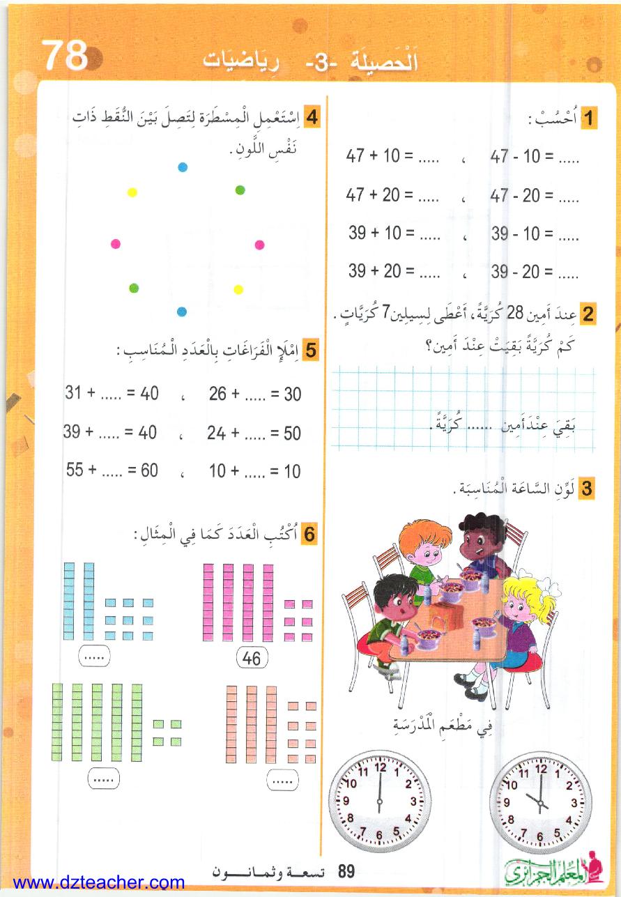 صفحة من كتاب التربية البدنية والرياضية