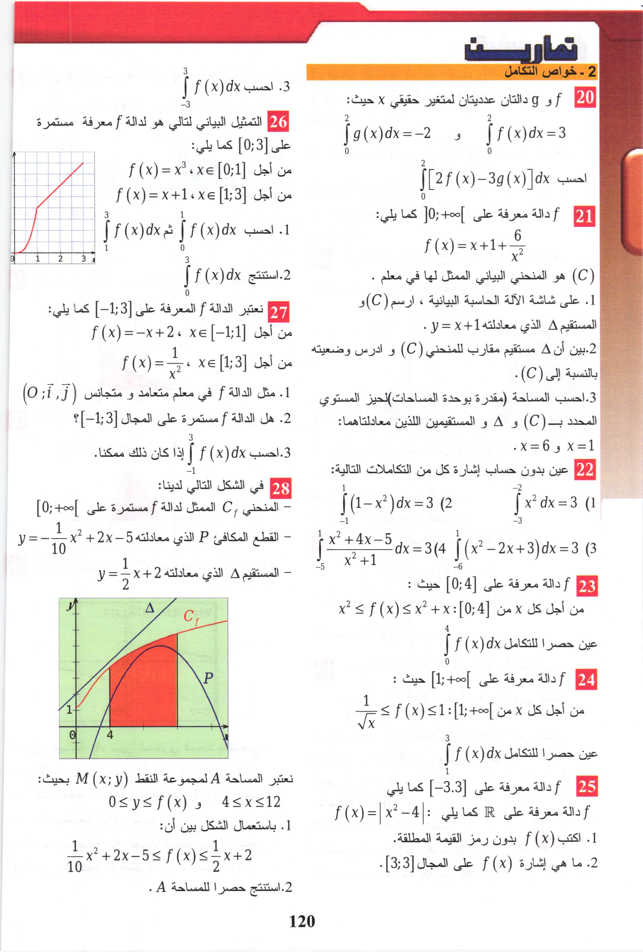 صفحة من كتاب الرياضيات (معامل 8)