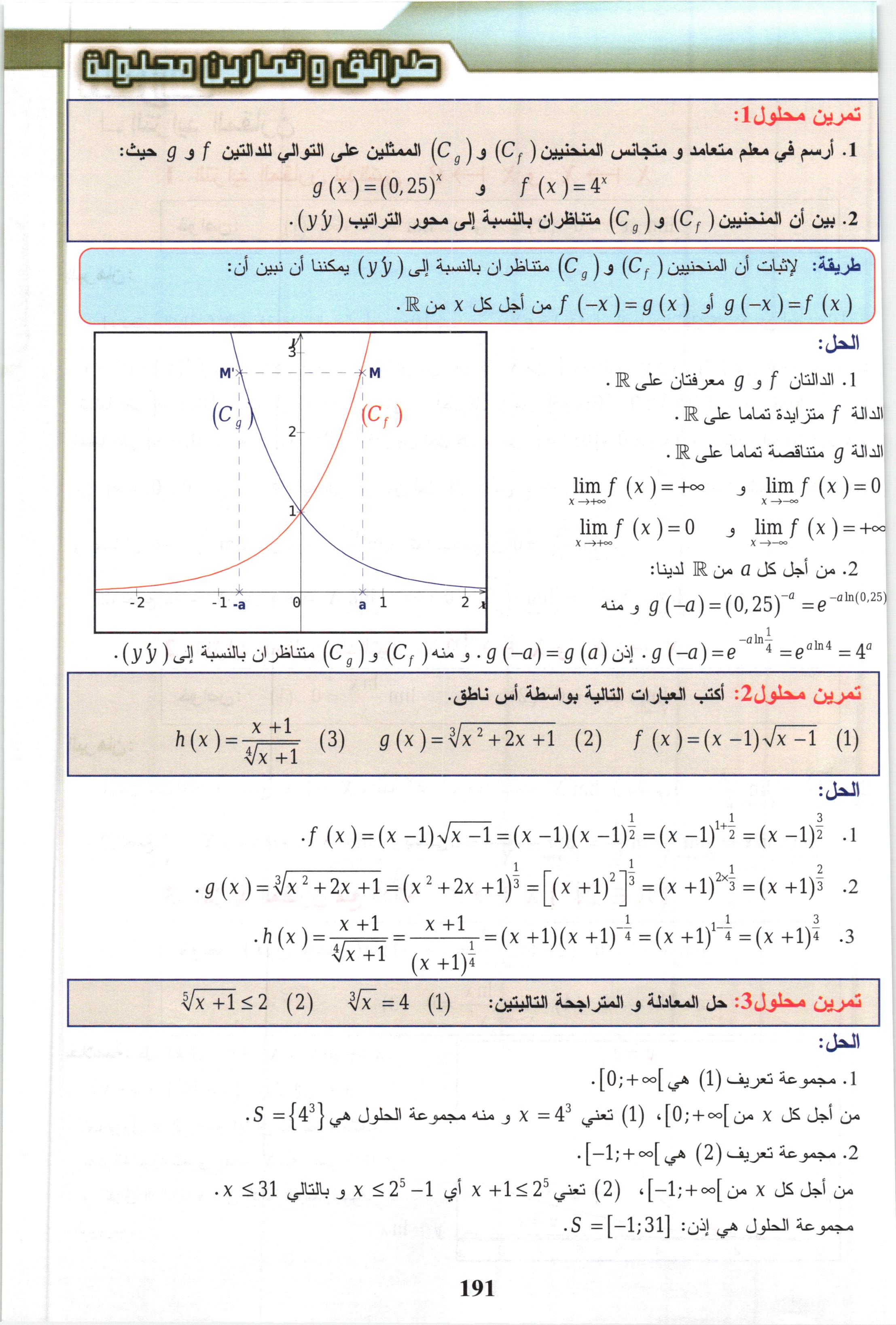 صفحة من كتاب الرياضيات (معامل 8)