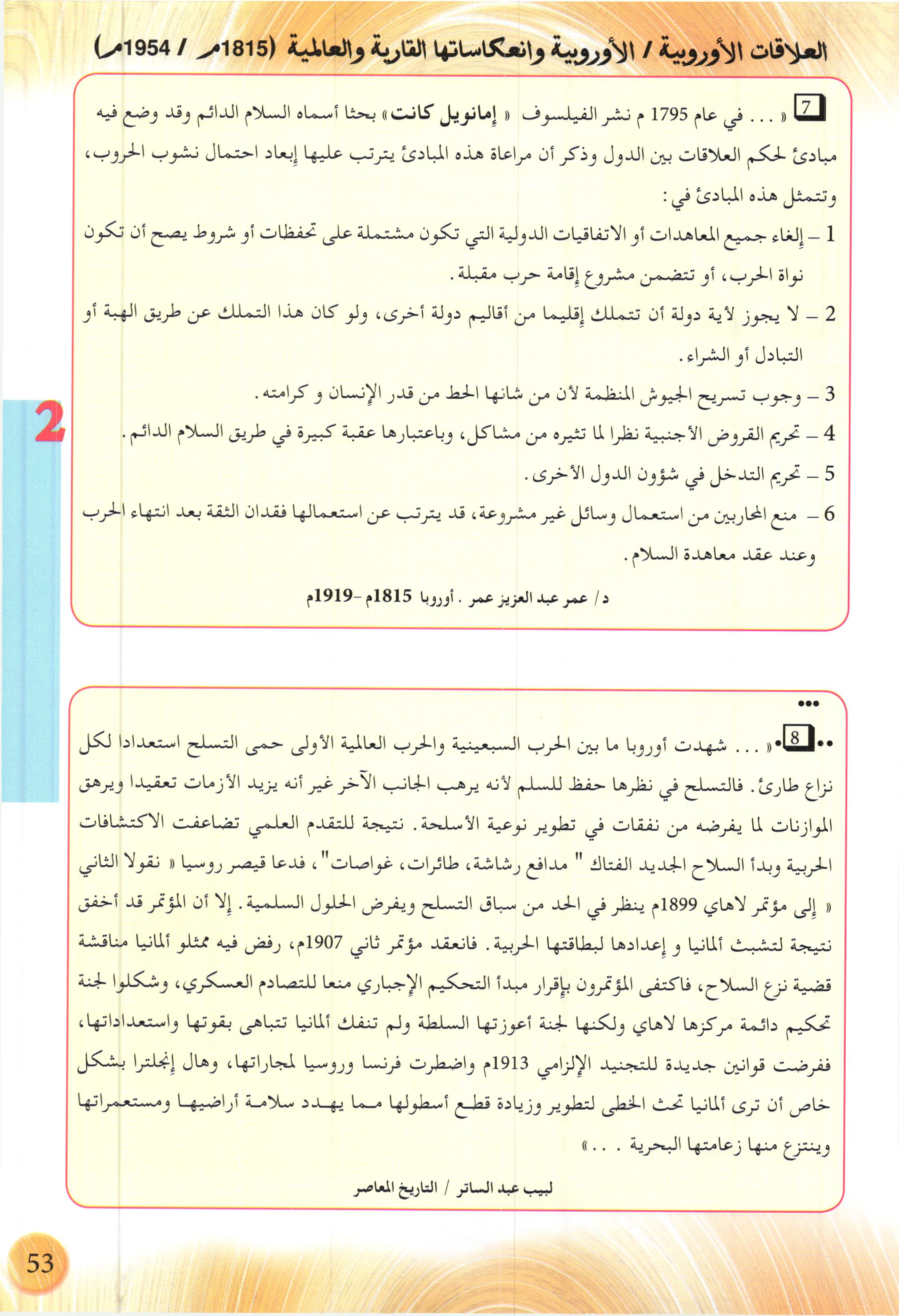 صفحة من كتاب التاريخ والجغرافيا