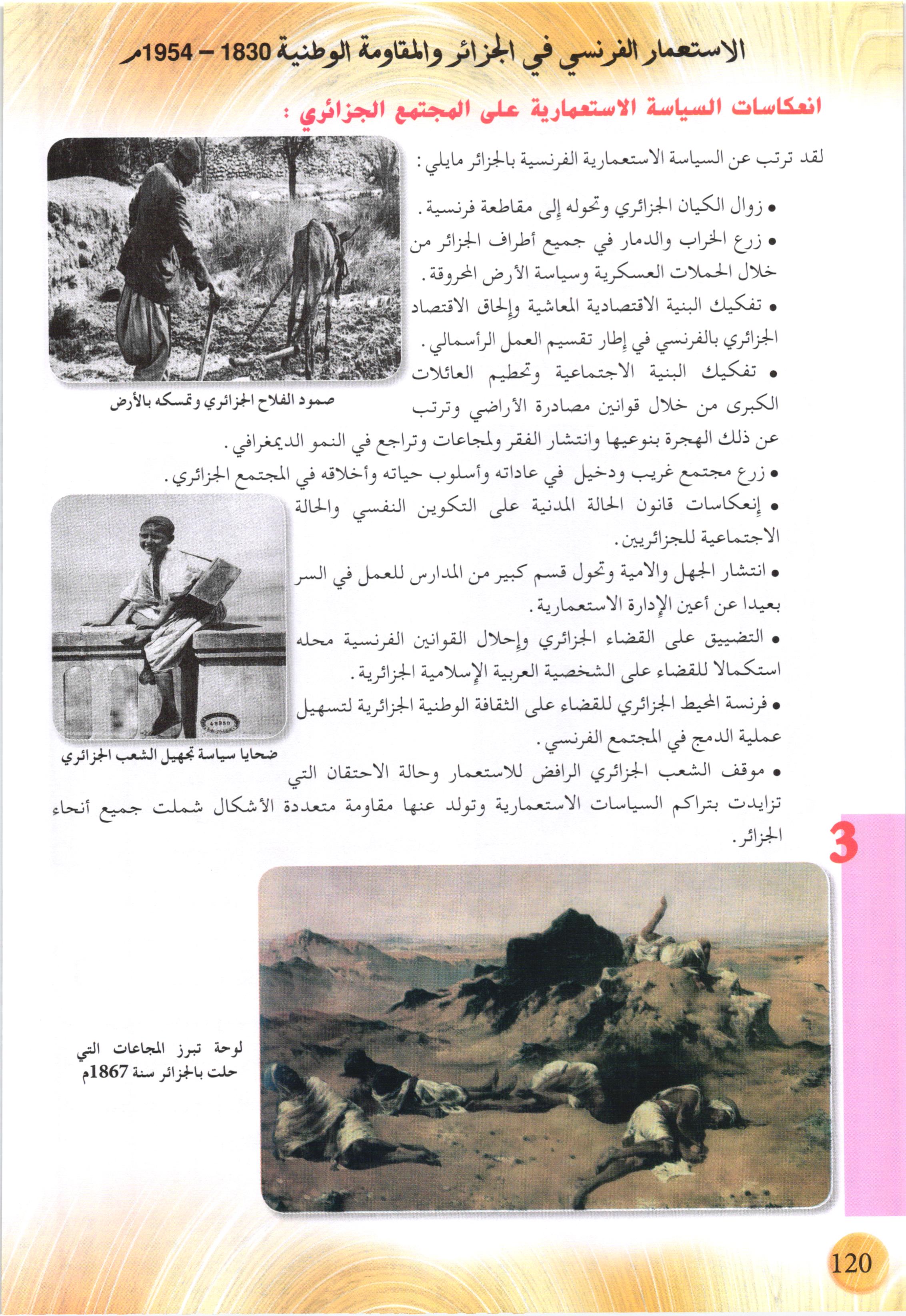 صفحة من كتاب التاريخ والجغرافيا