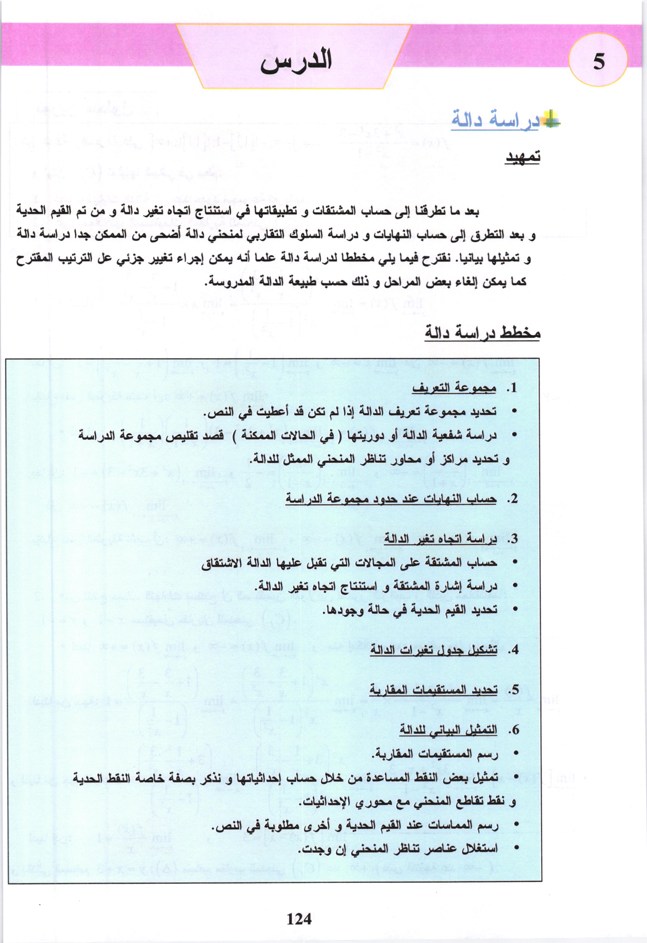 صفحة من كتاب الرياضيات (معامل 8)