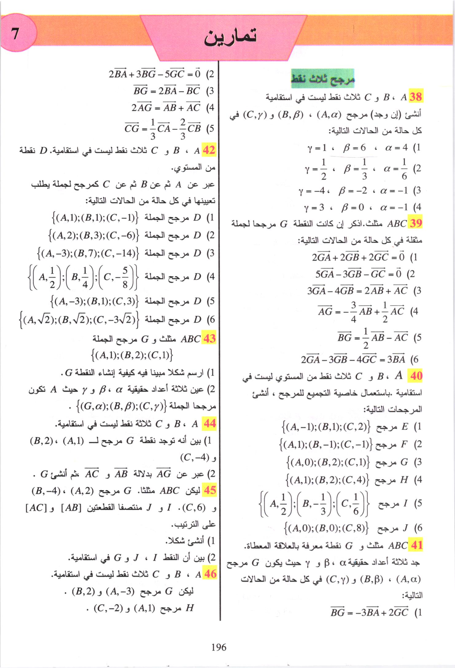 صفحة من كتاب الرياضيات (معامل 8)
