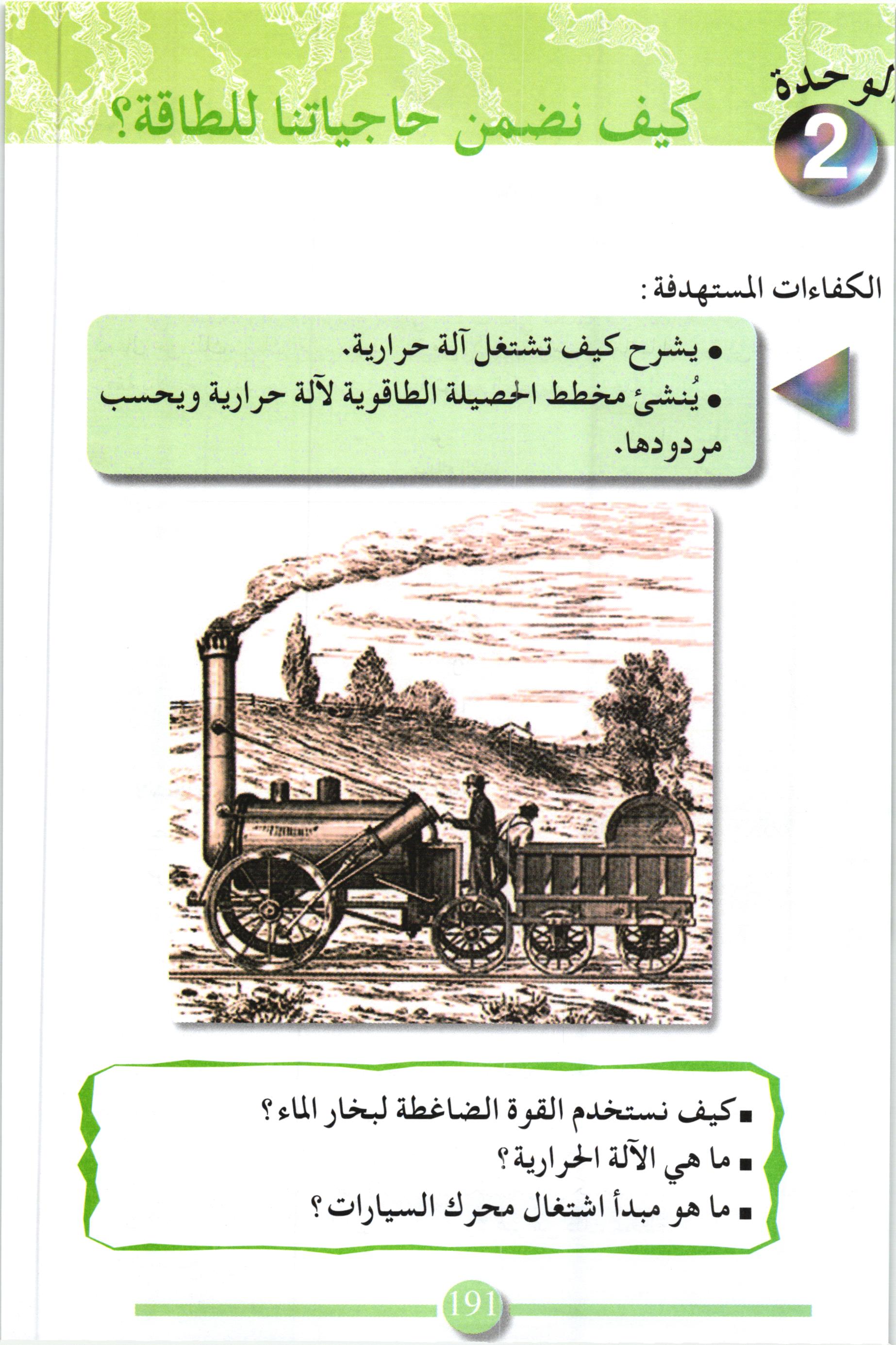 صفحة من كتاب العلوم الفيزيائية (معامل 6)