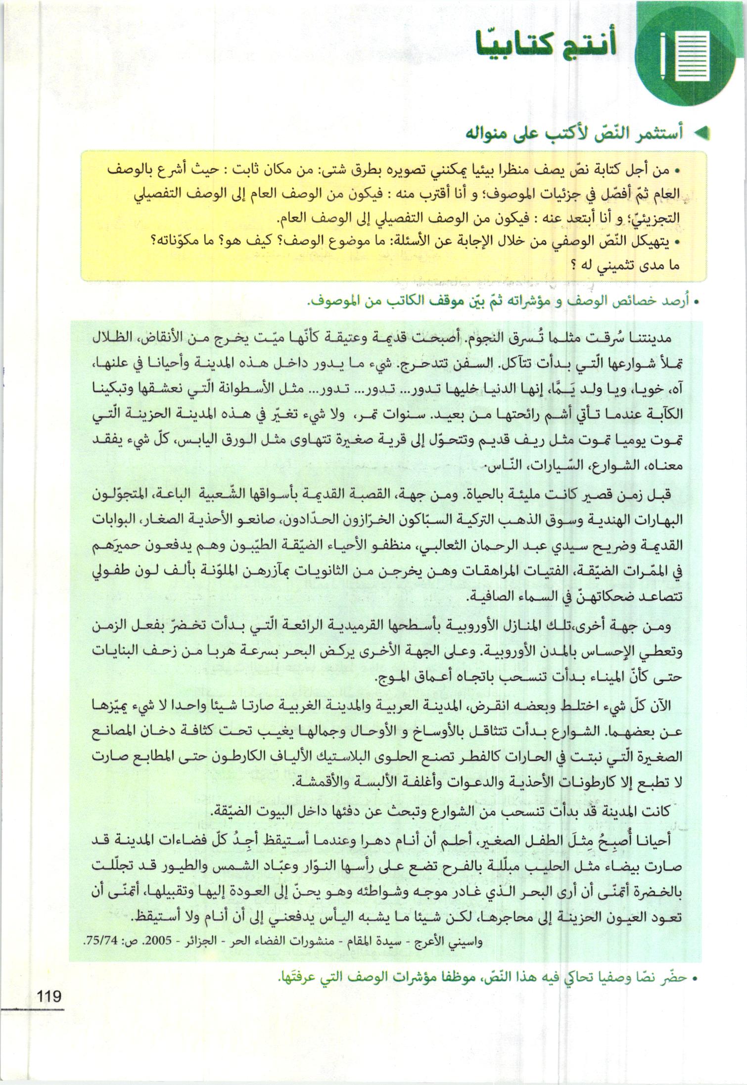 صفحة من كتاب التربية البدنية والرياضية